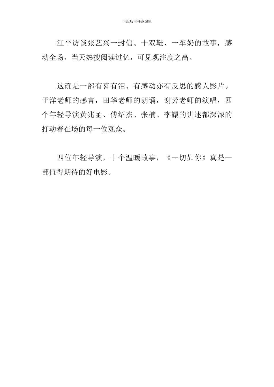 电影《一切如你》观后感言_第3页
