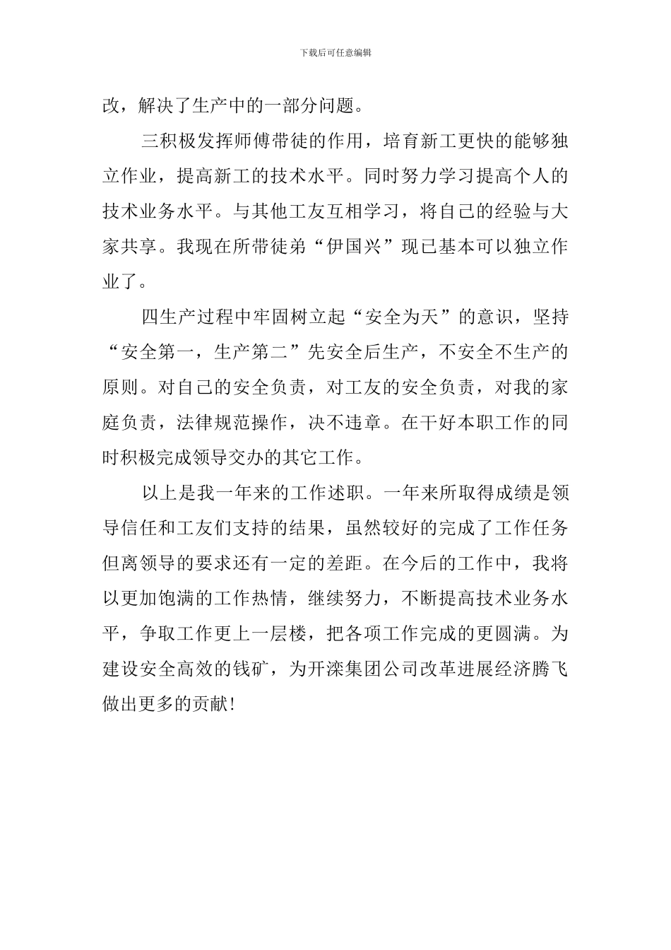 电工述职报告范文_第2页