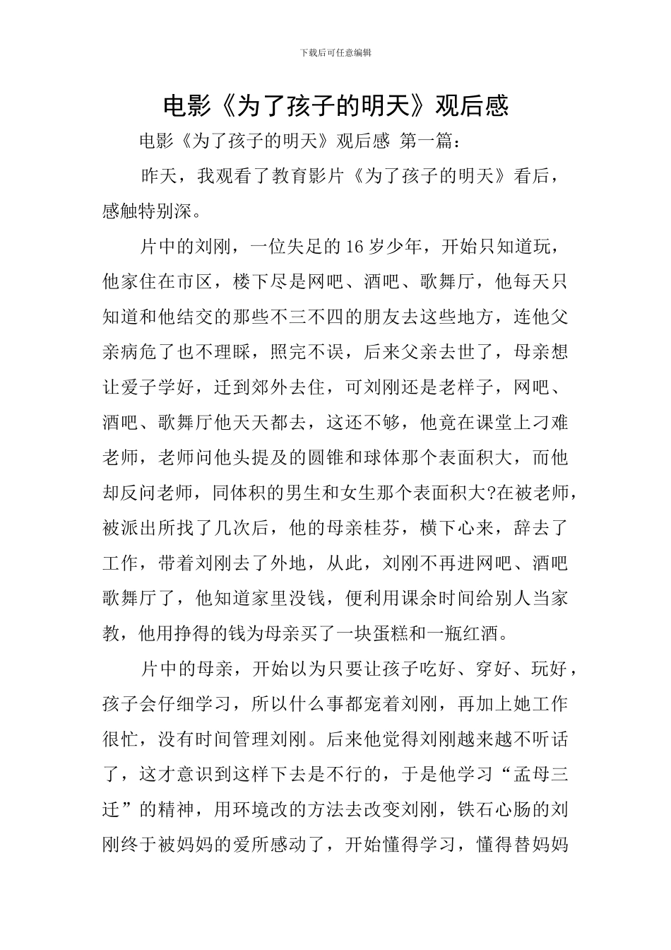 电影《为了孩子的明天》观后感_第1页
