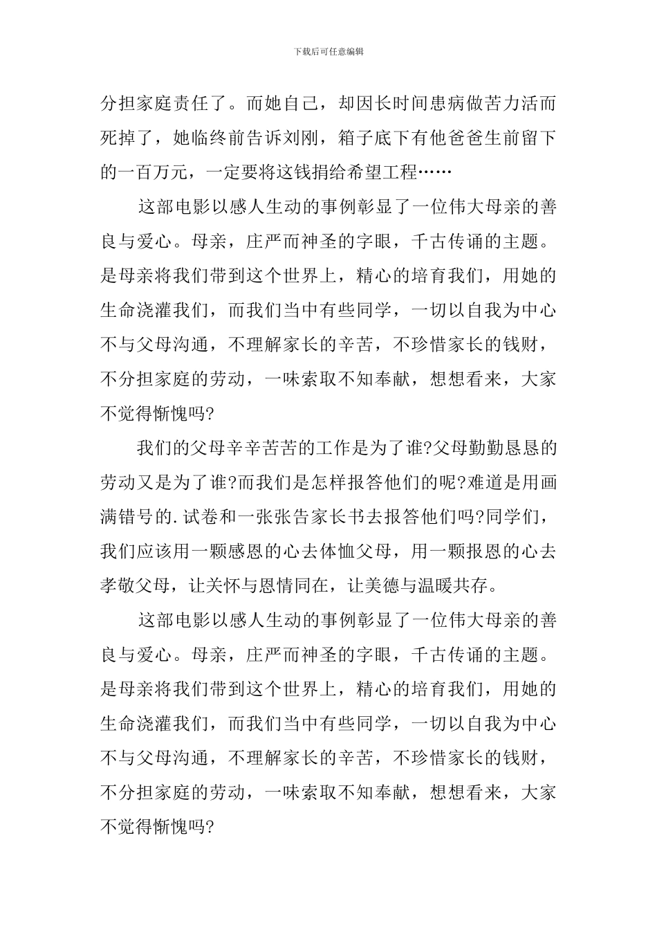 电影《为了孩子的明天》观后感_第2页