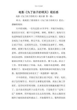 电影《为了孩子的明天》观后感