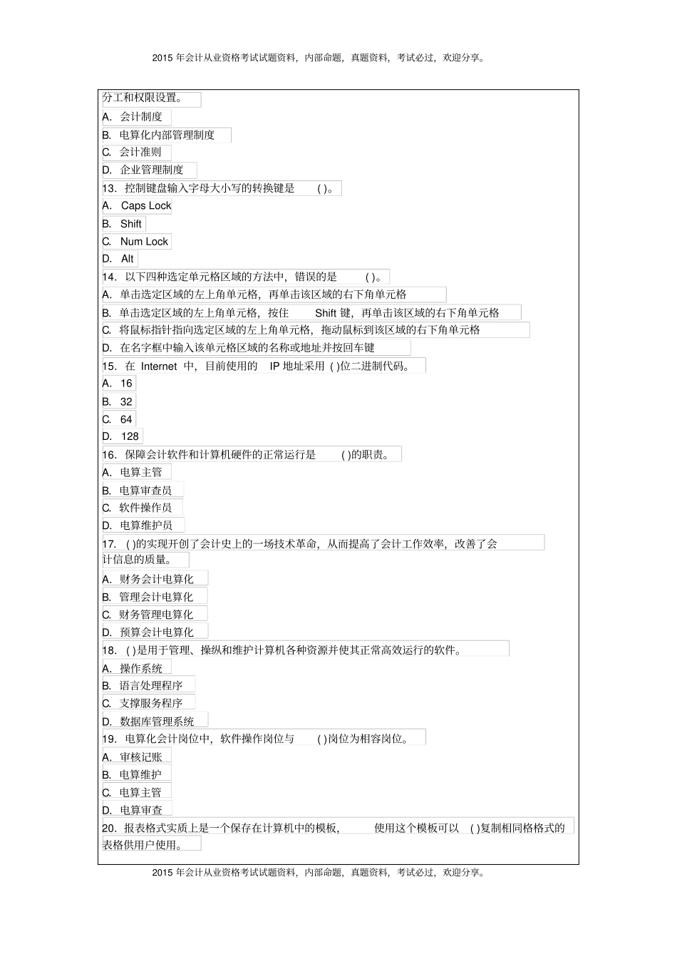 上海2015年会计从业资格考试试题：会计电算化第三套12P_第3页
