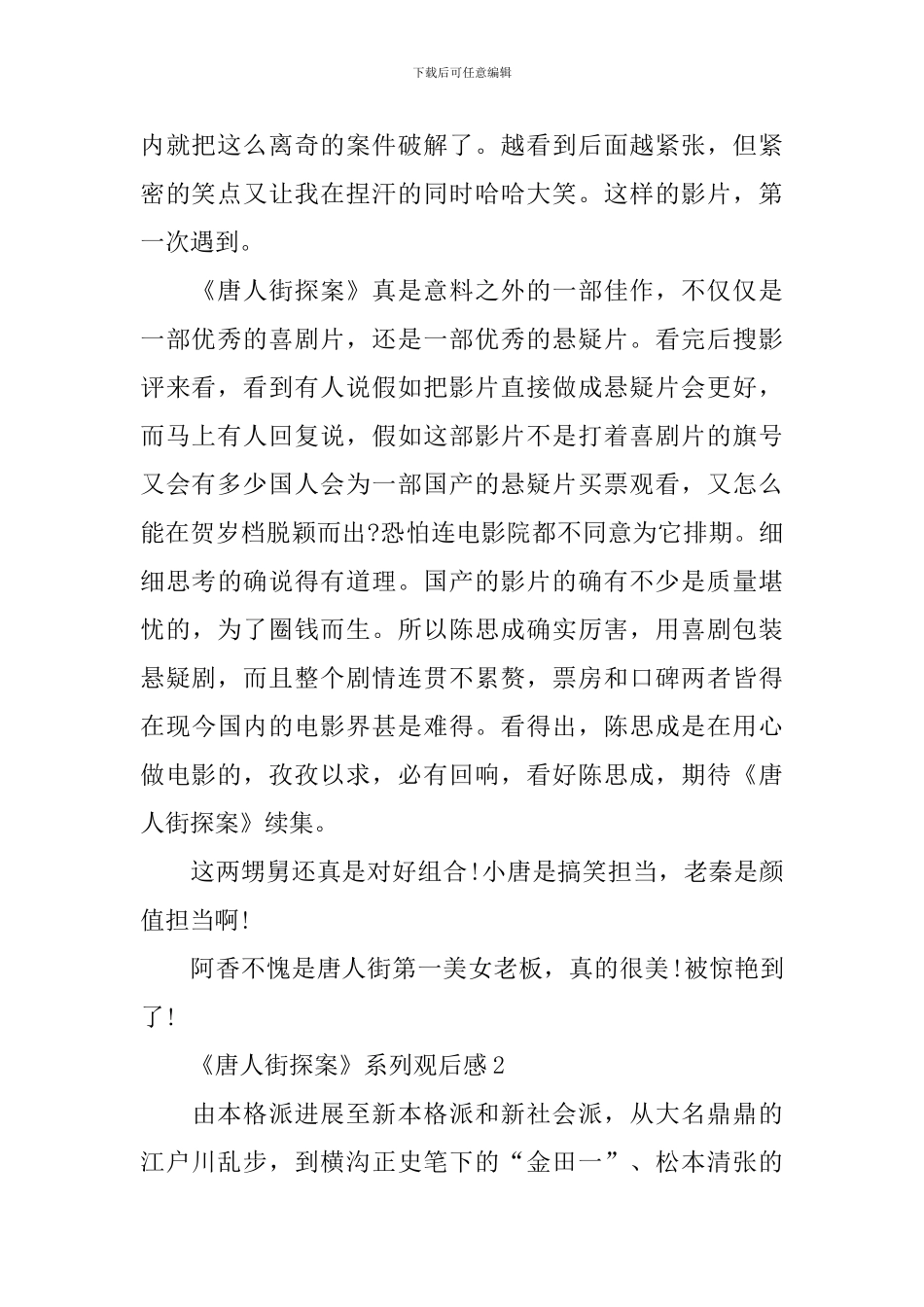 电影《唐人街探案》系列观后感_第2页