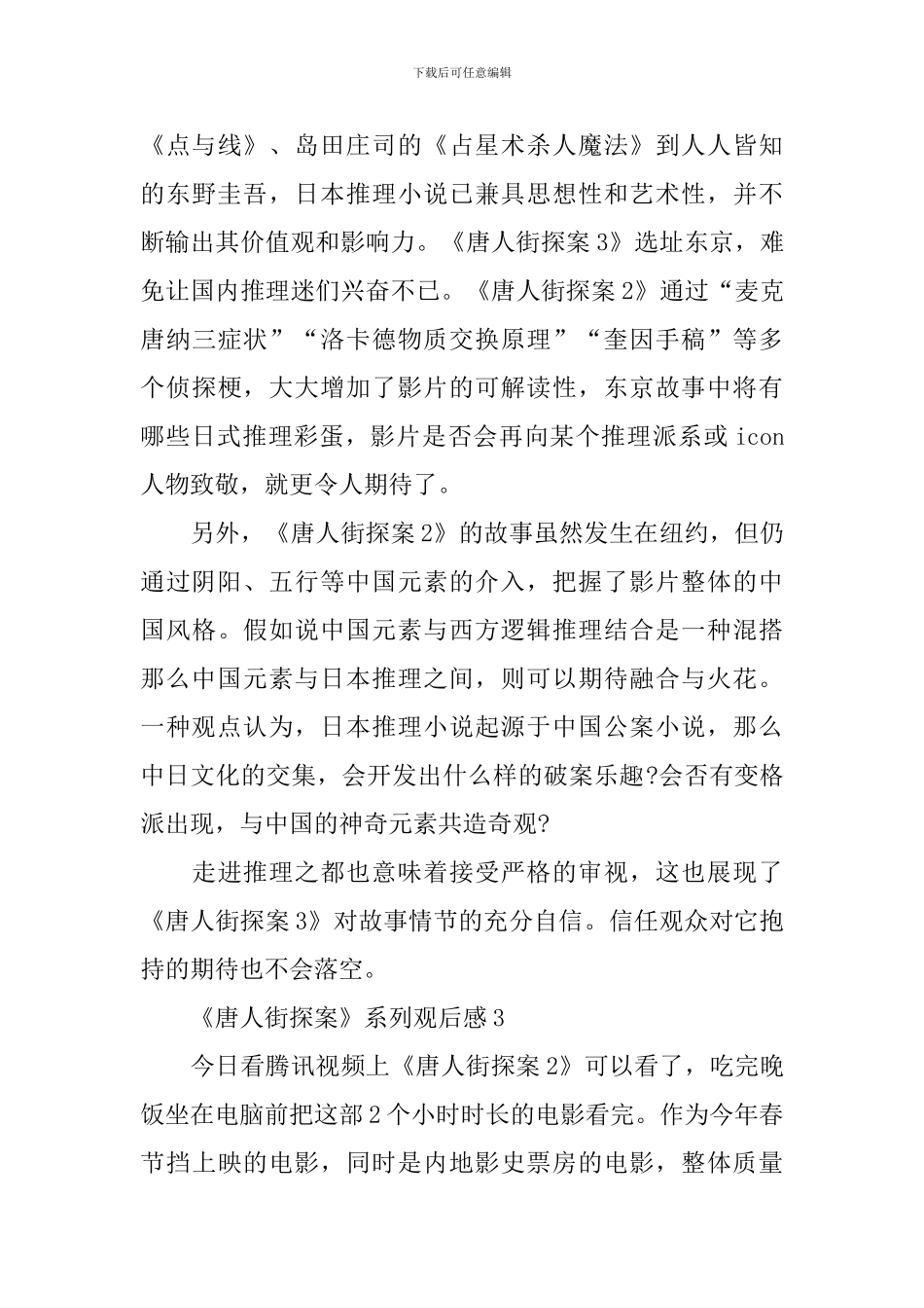 电影《唐人街探案》系列观后感_第3页