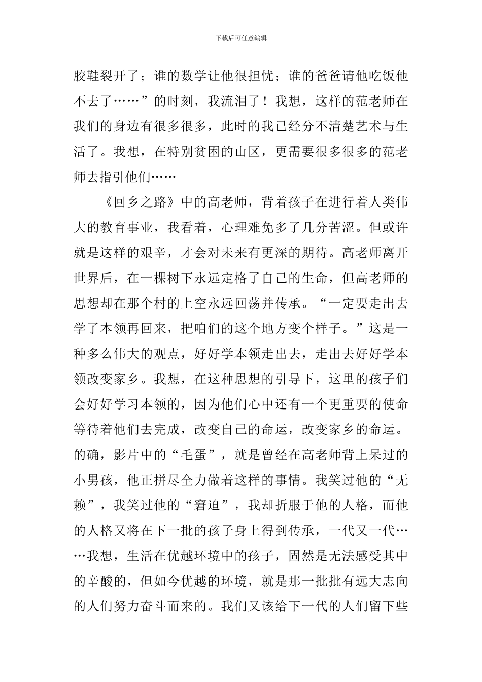 电影《我和我的家乡》观后感范本汇编_第2页