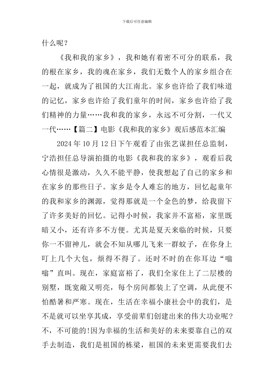 电影《我和我的家乡》观后感范本汇编_第3页