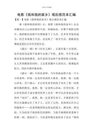 电影《我和我的家乡》观后感范本汇编
