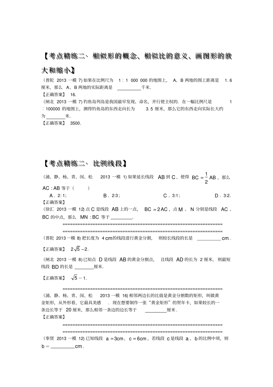 上海2013年一模相似三角形试题汇编_第1页