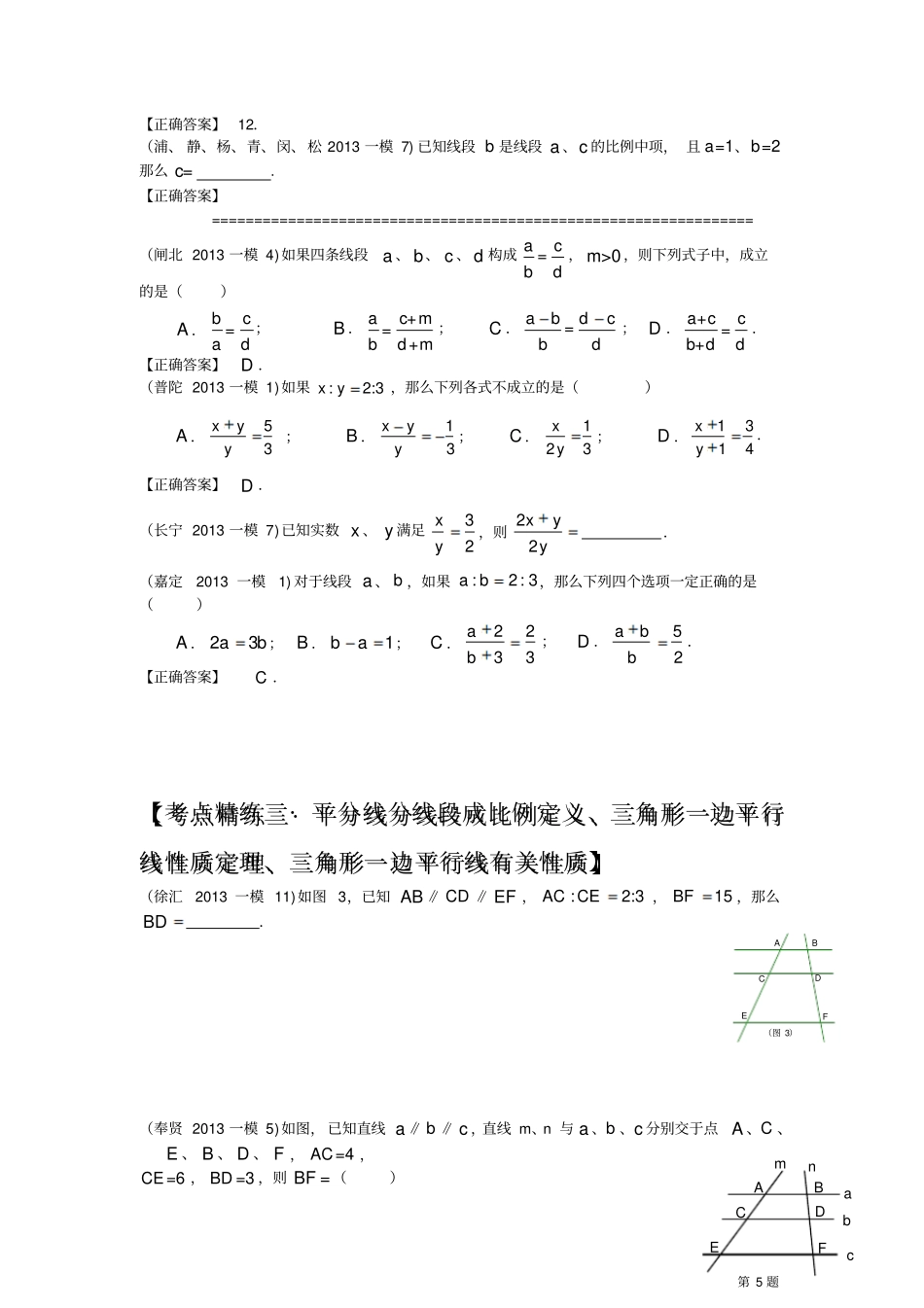 上海2013年一模相似三角形试题汇编_第2页
