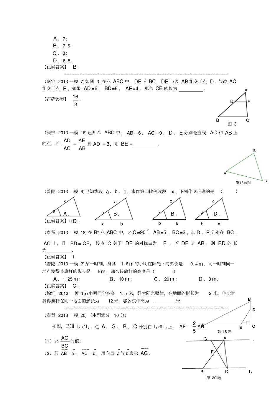 上海2013年一模相似三角形试题汇编_第3页