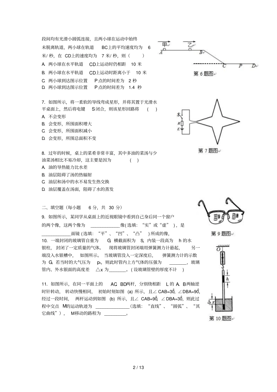 上海2011第二十五届初中物理竞赛复赛_第2页