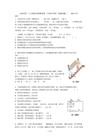 上海2011第二十五届初中物理竞赛复赛