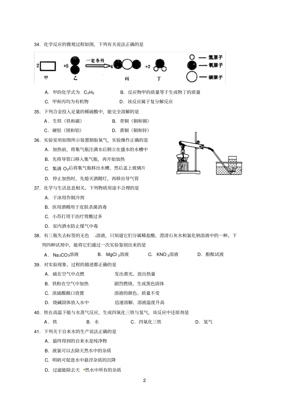 上海2015普陀区中考化学二模试卷含答案_第2页