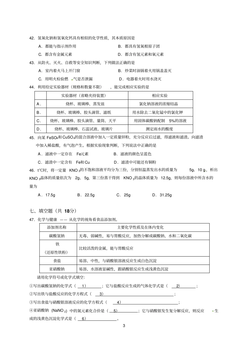 上海2015普陀区中考化学二模试卷含答案_第3页