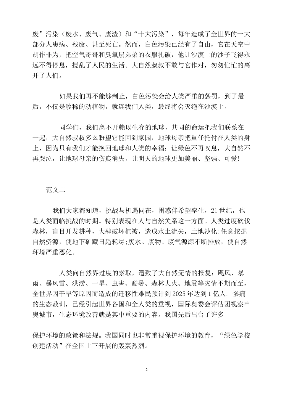 保护地球演讲稿_第2页