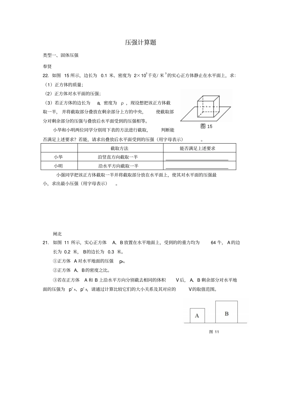 上海2016中考物理二模专题整理压强计算无答案_第1页