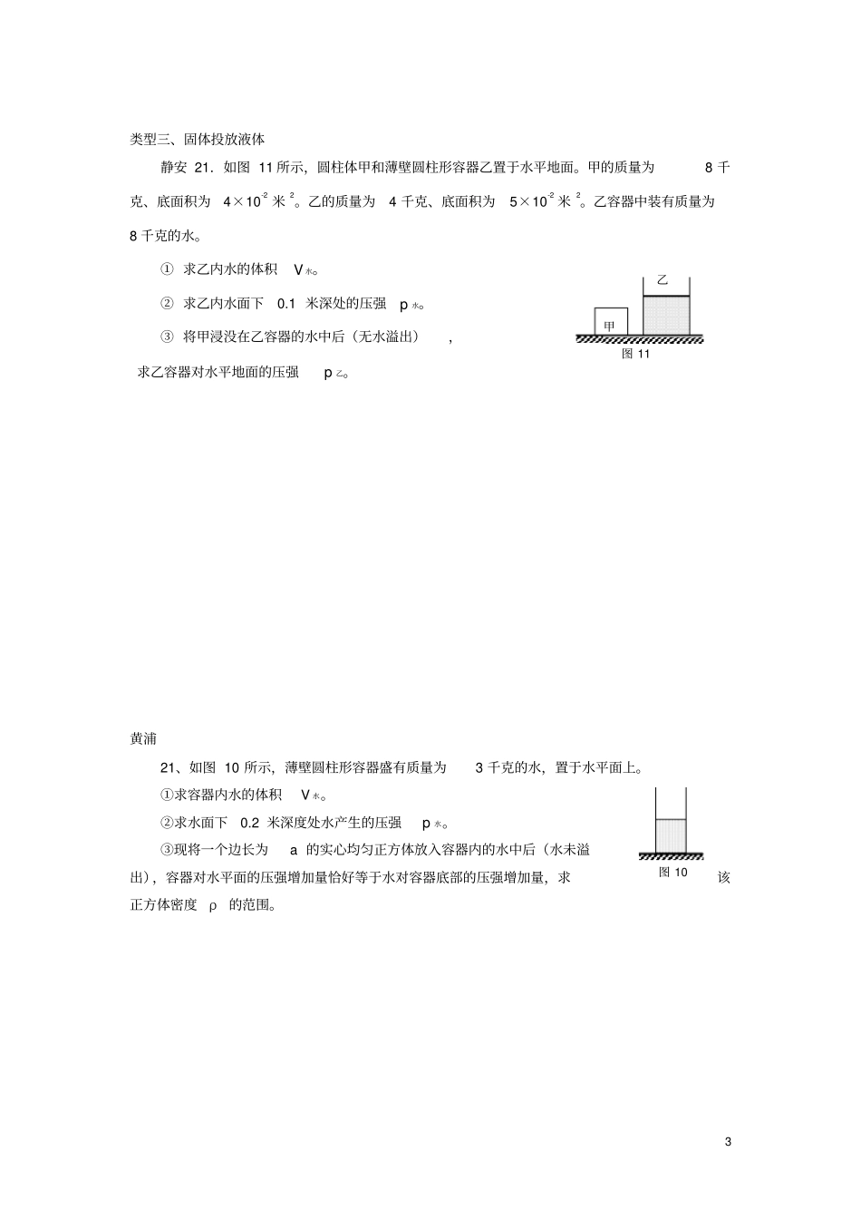 上海2016中考物理二模专题整理压强计算无答案_第3页