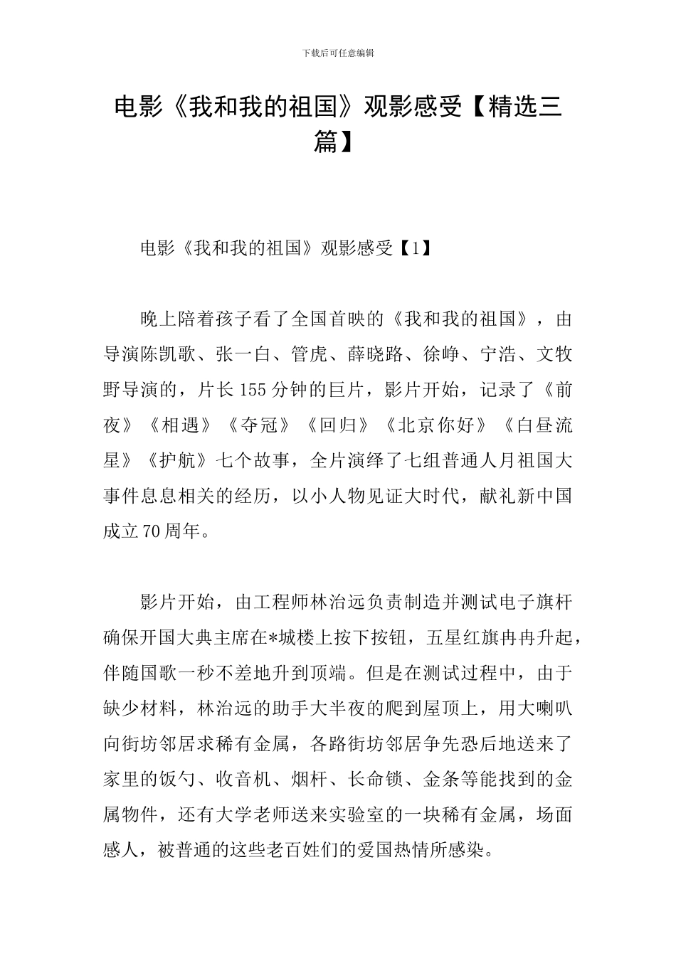 电影《我和我的祖国》观影感受_第1页