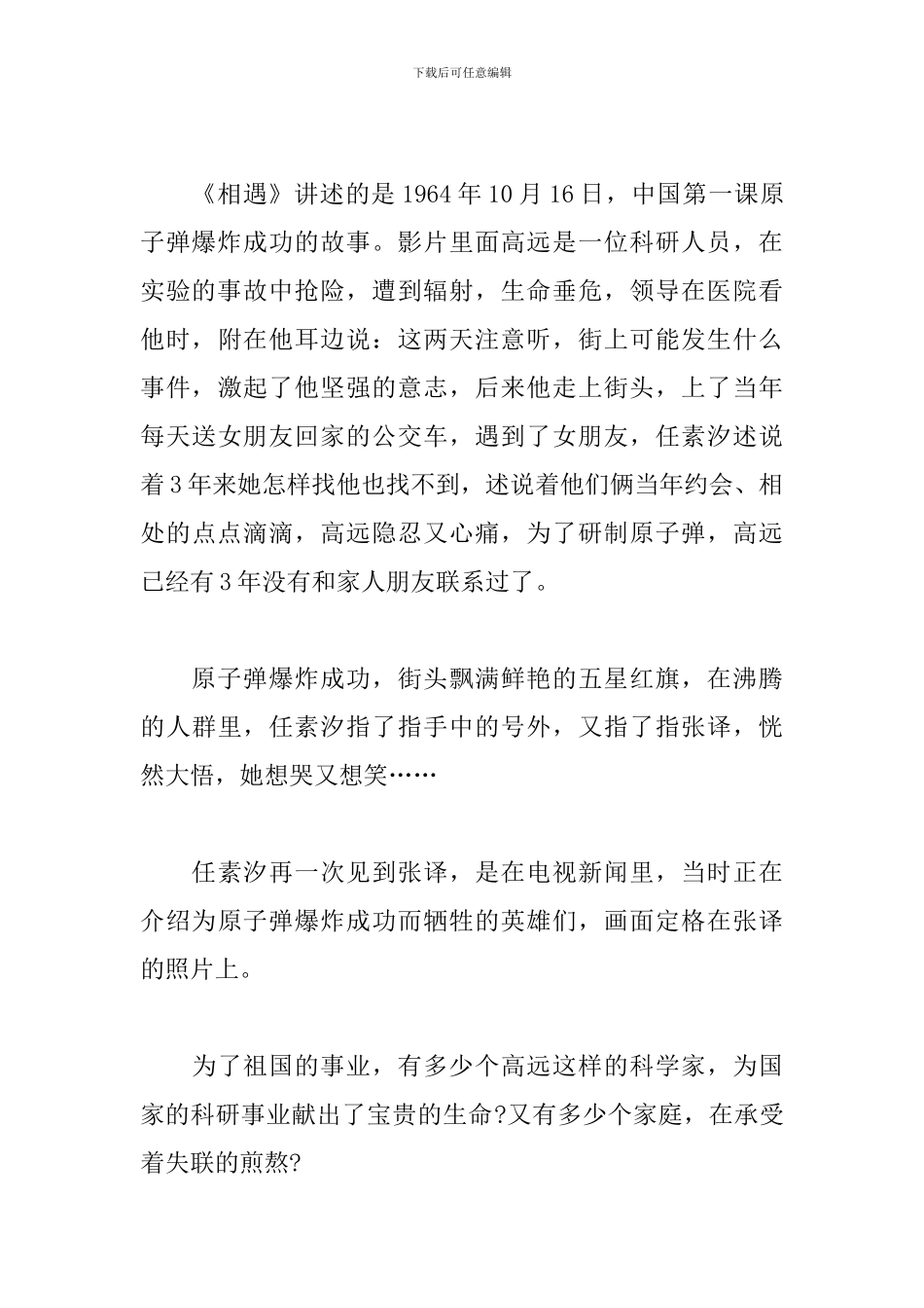 电影《我和我的祖国》观影感受_第2页