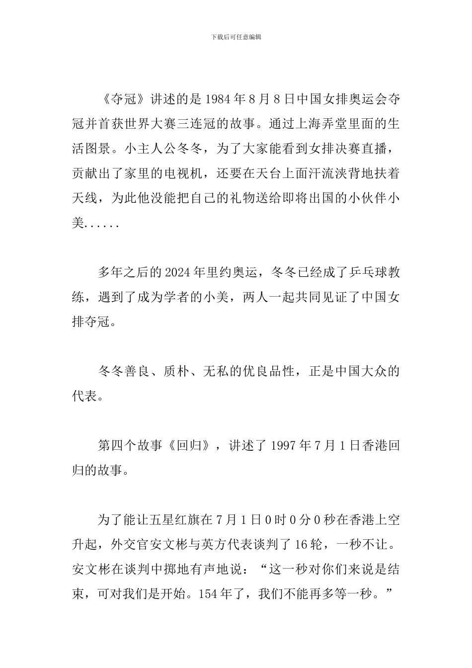 电影《我和我的祖国》观影感受_第3页