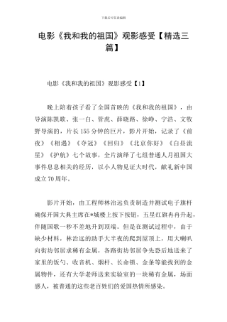 电影《我和我的祖国》观影感受