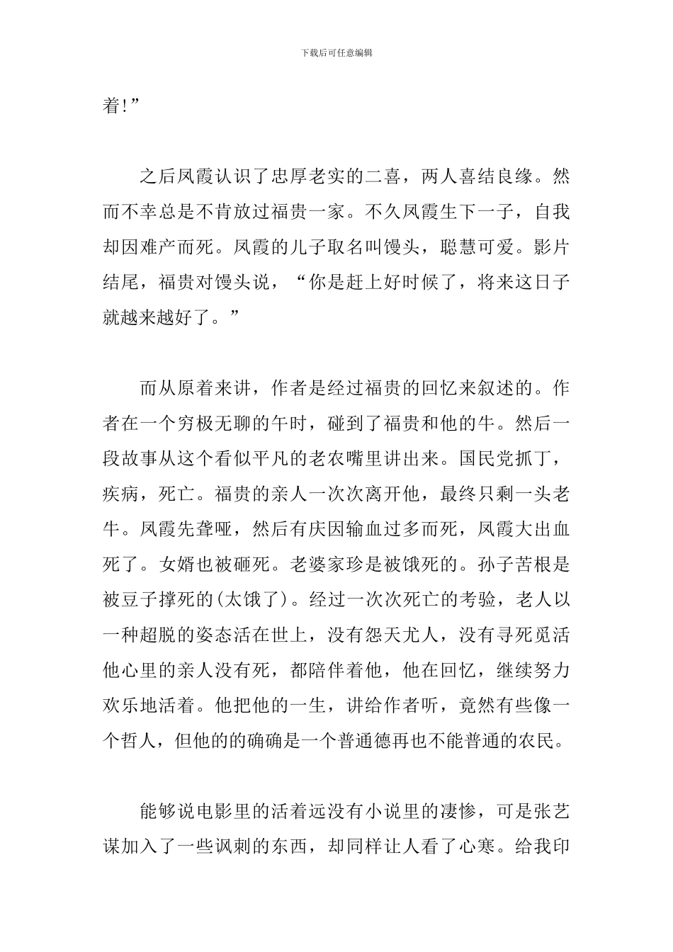 电影《活着》观后感范文3篇-观后感体会_第3页