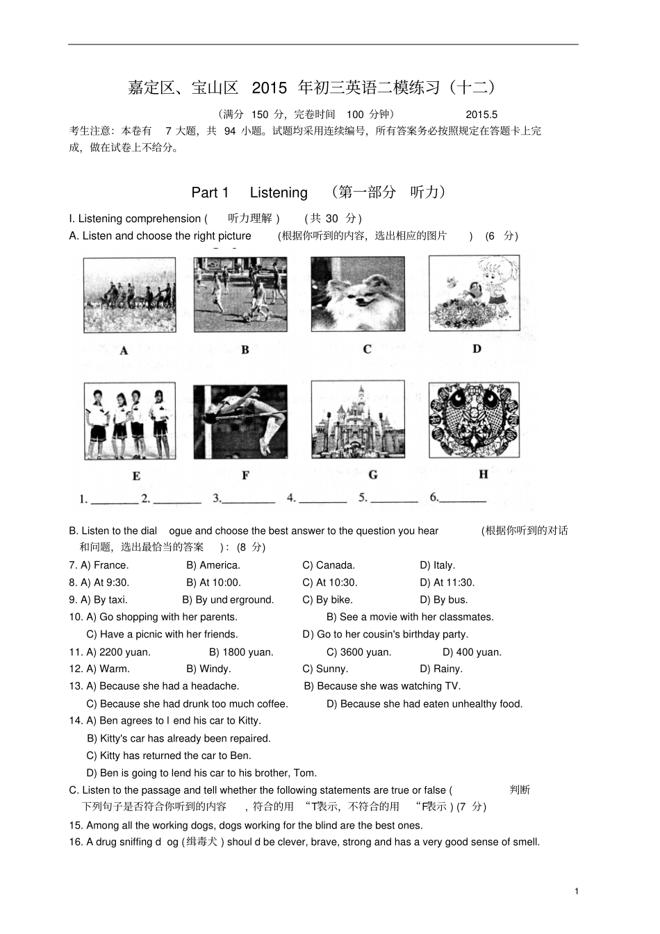 上海2015宝山区中考英语二模试卷含答案汇总_第1页