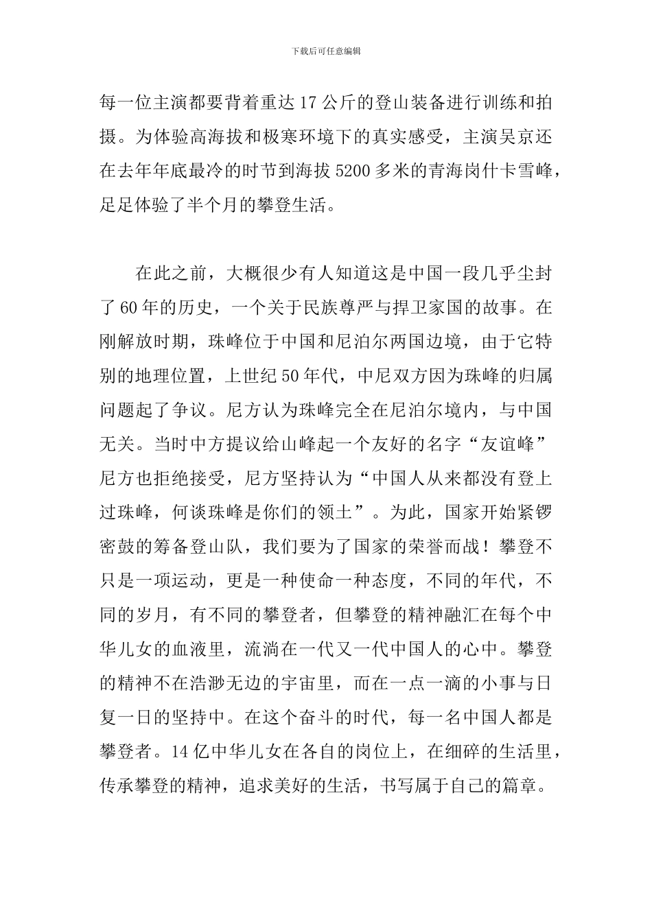 电影《攀登者》精品观后感范文3篇_第2页