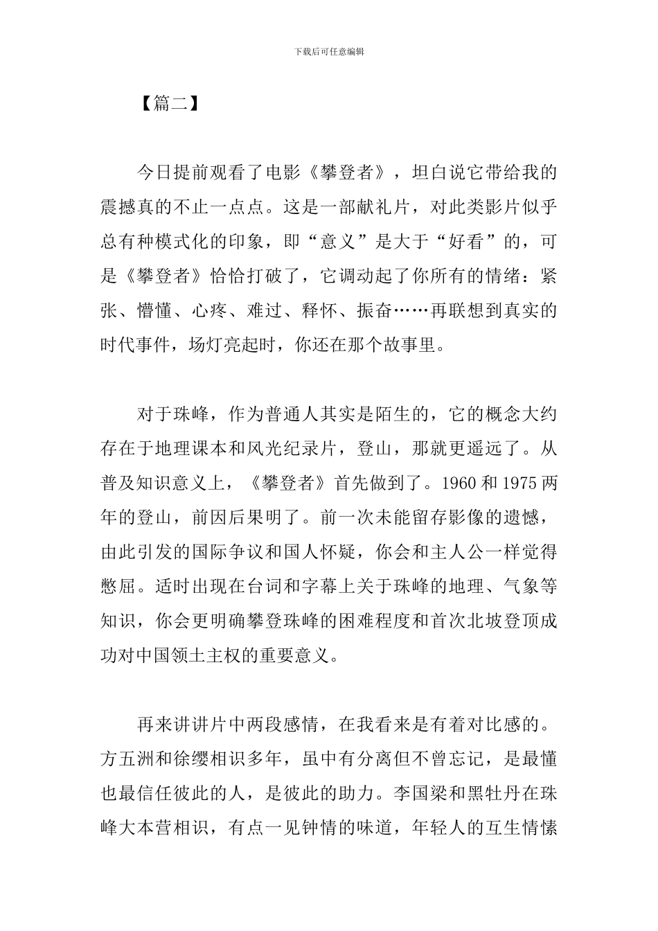 电影《攀登者》精品观后感范文3篇_第3页