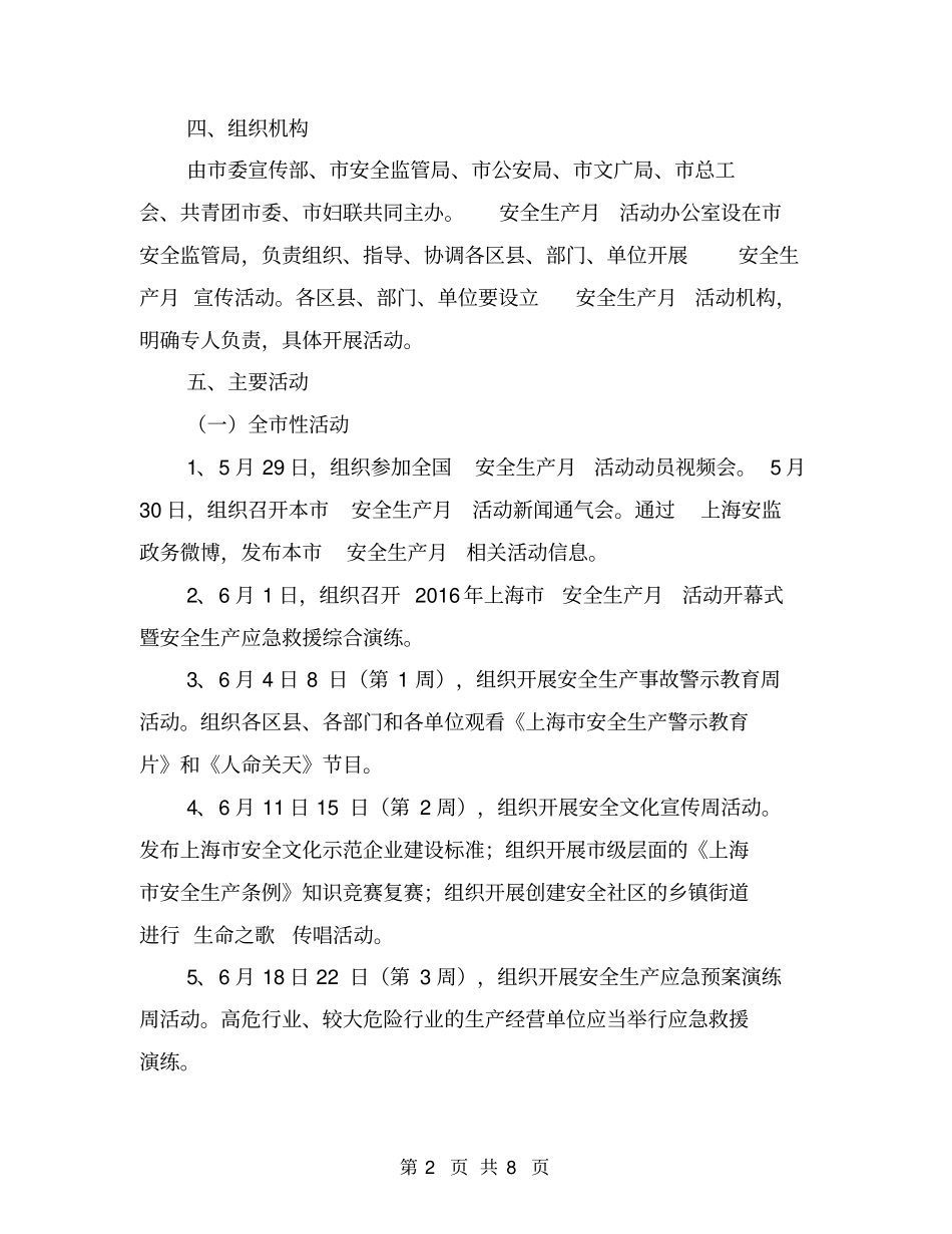 上海2016年安全生产月活动方案【可编辑版】_第2页