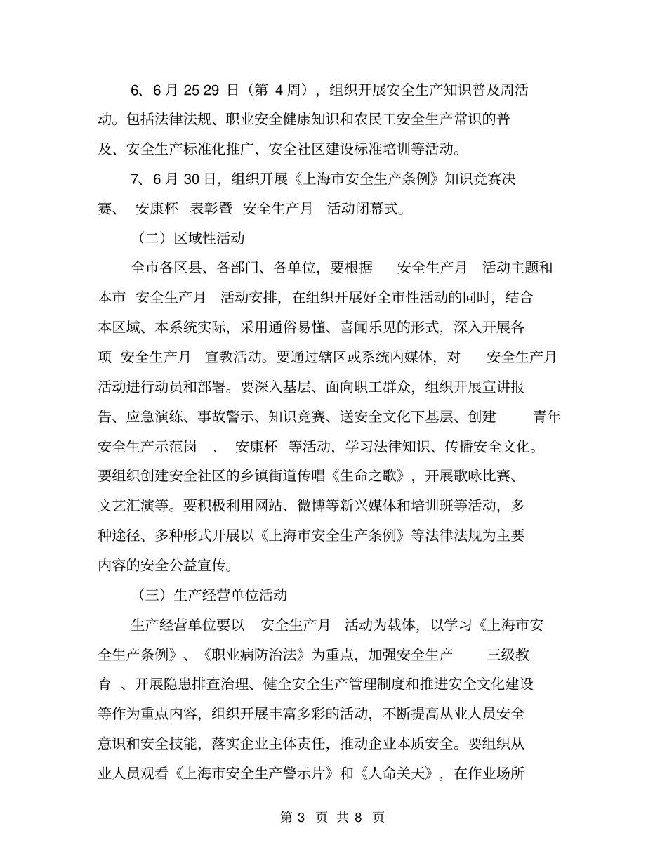 上海2016年安全生产月活动方案【可编辑版】_第3页
