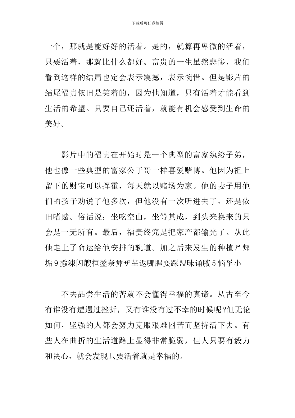 电影《活着》观后感心得体会精选3篇_第2页