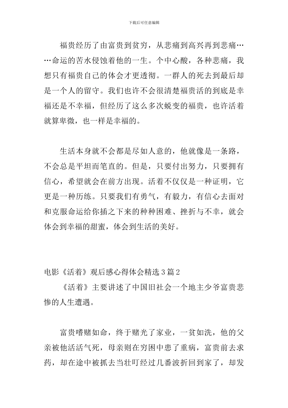 电影《活着》观后感心得体会精选3篇_第3页