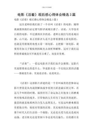 电影《活着》观后感心得体会精选3篇