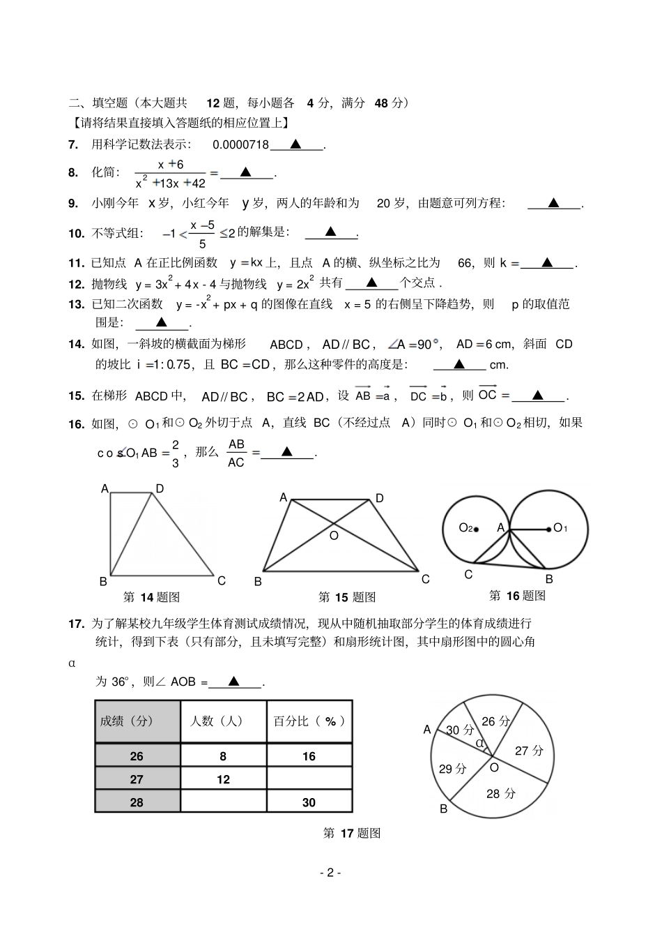 上海2016年中考模拟数学试卷资料_第2页