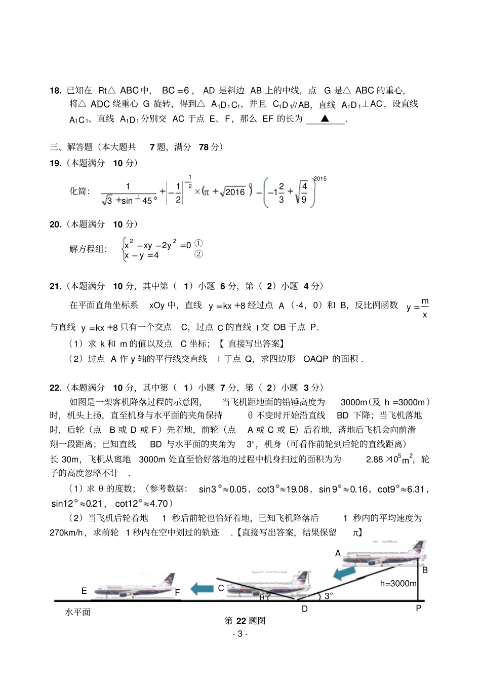 上海2016年中考模拟数学试卷资料_第3页