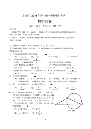上海2016年中考模拟数学试卷资料