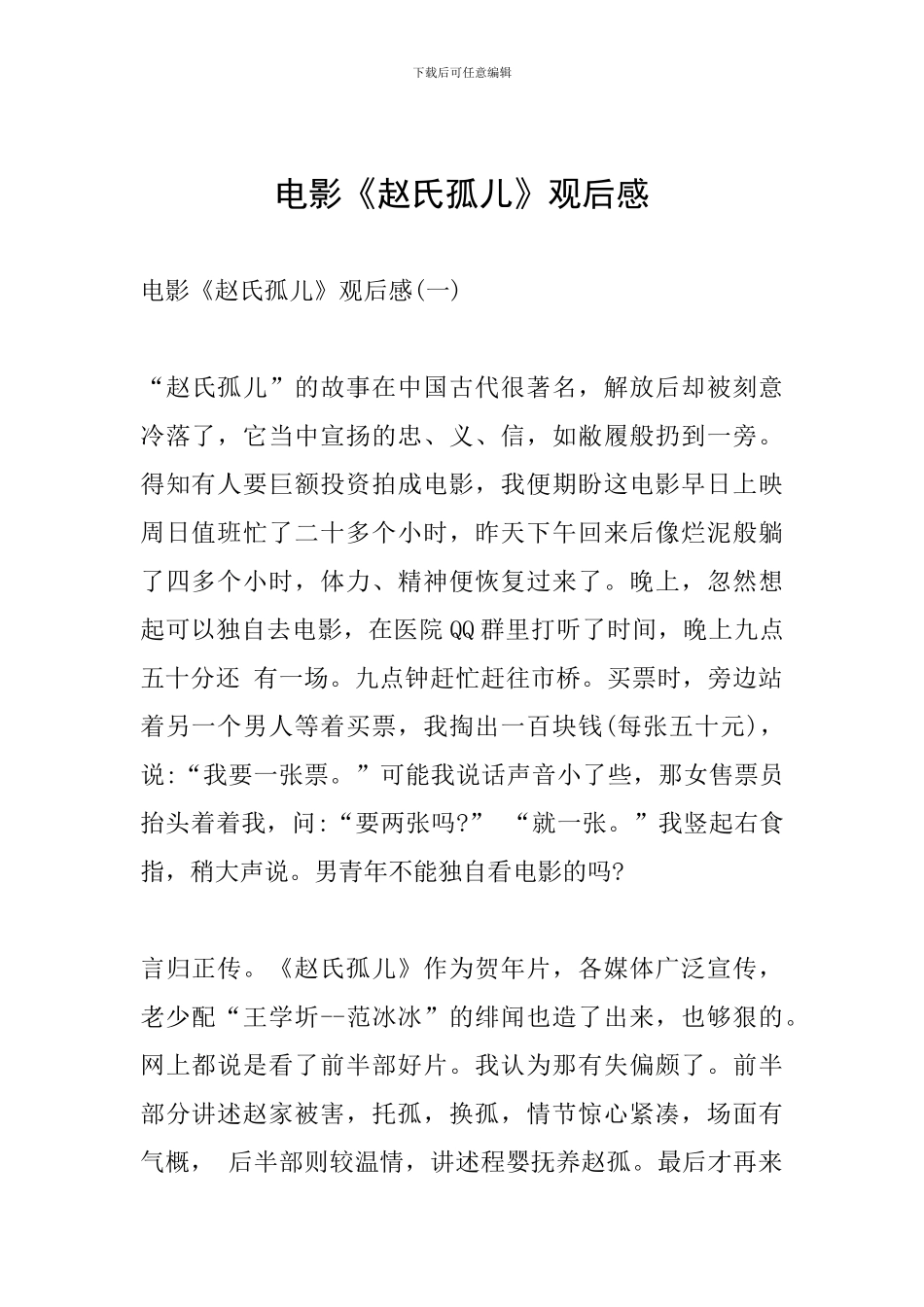 电影《赵氏孤儿》观后感_第1页