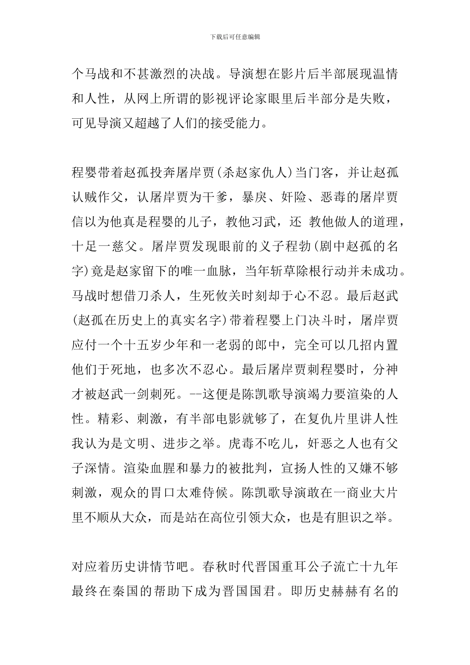 电影《赵氏孤儿》观后感_第2页