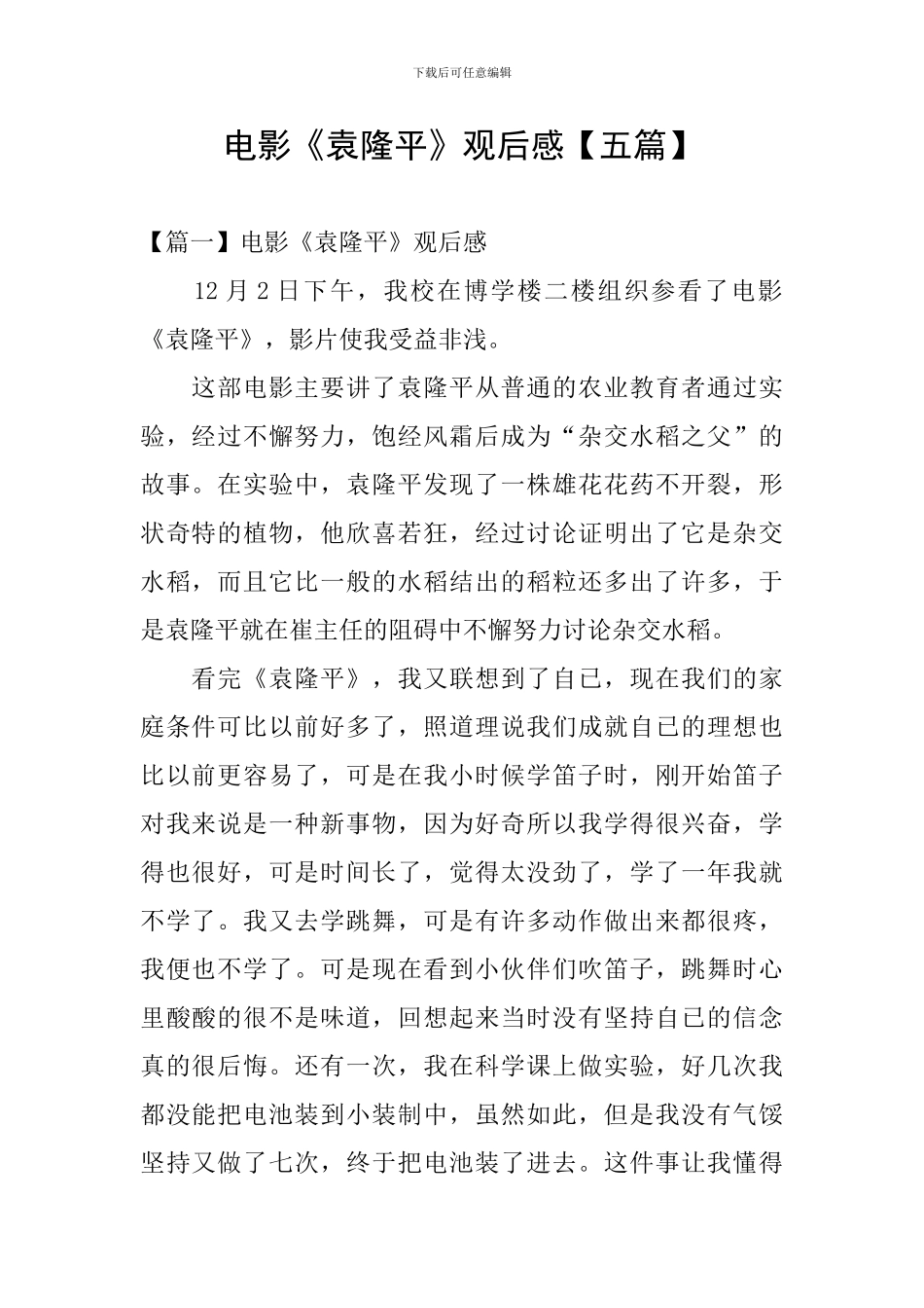 电影《袁隆平》观后感_第1页