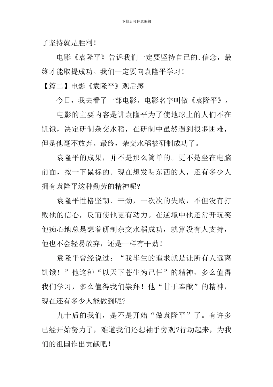 电影《袁隆平》观后感_第2页