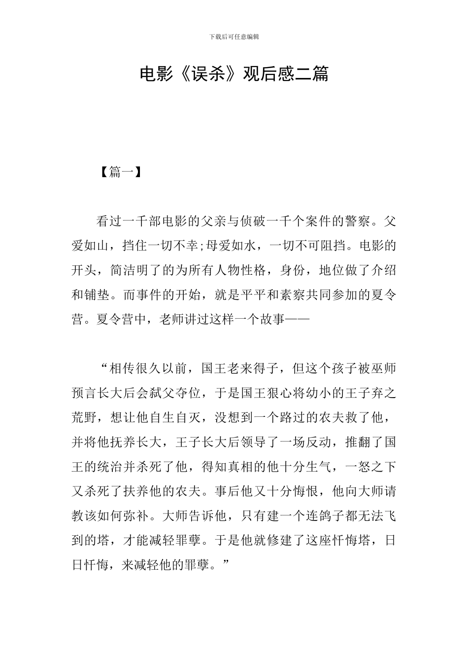 电影《误杀》观后感二篇_第1页