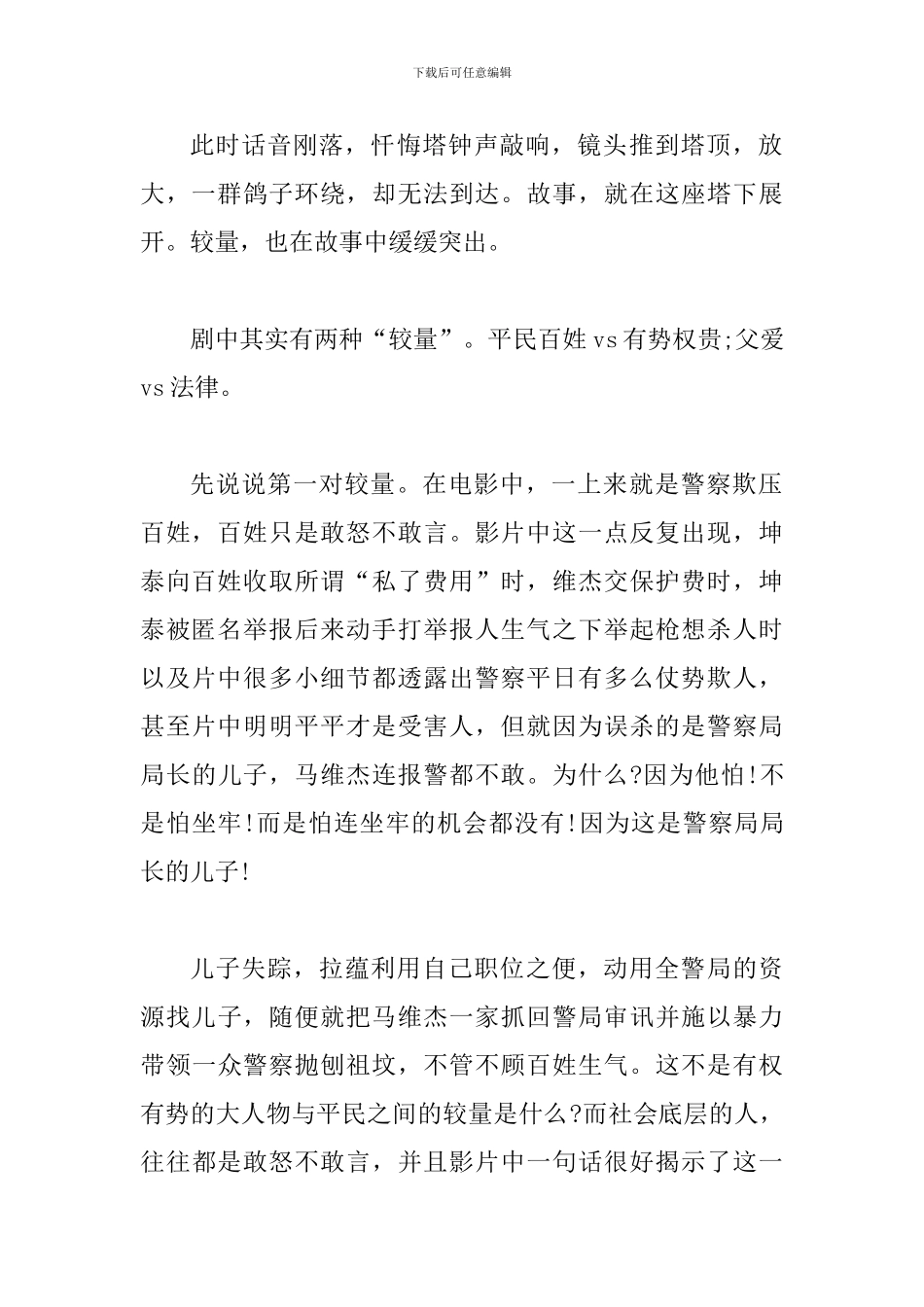 电影《误杀》观后感二篇_第2页