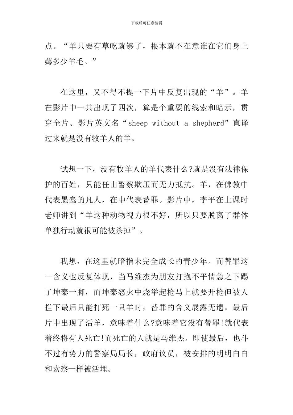 电影《误杀》观后感二篇_第3页