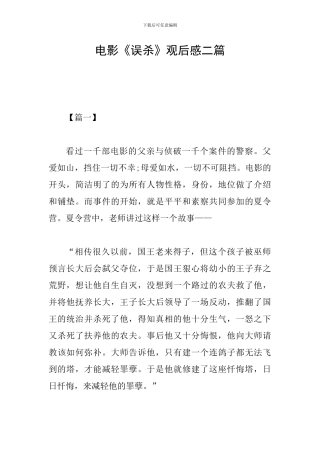 电影《误杀》观后感二篇