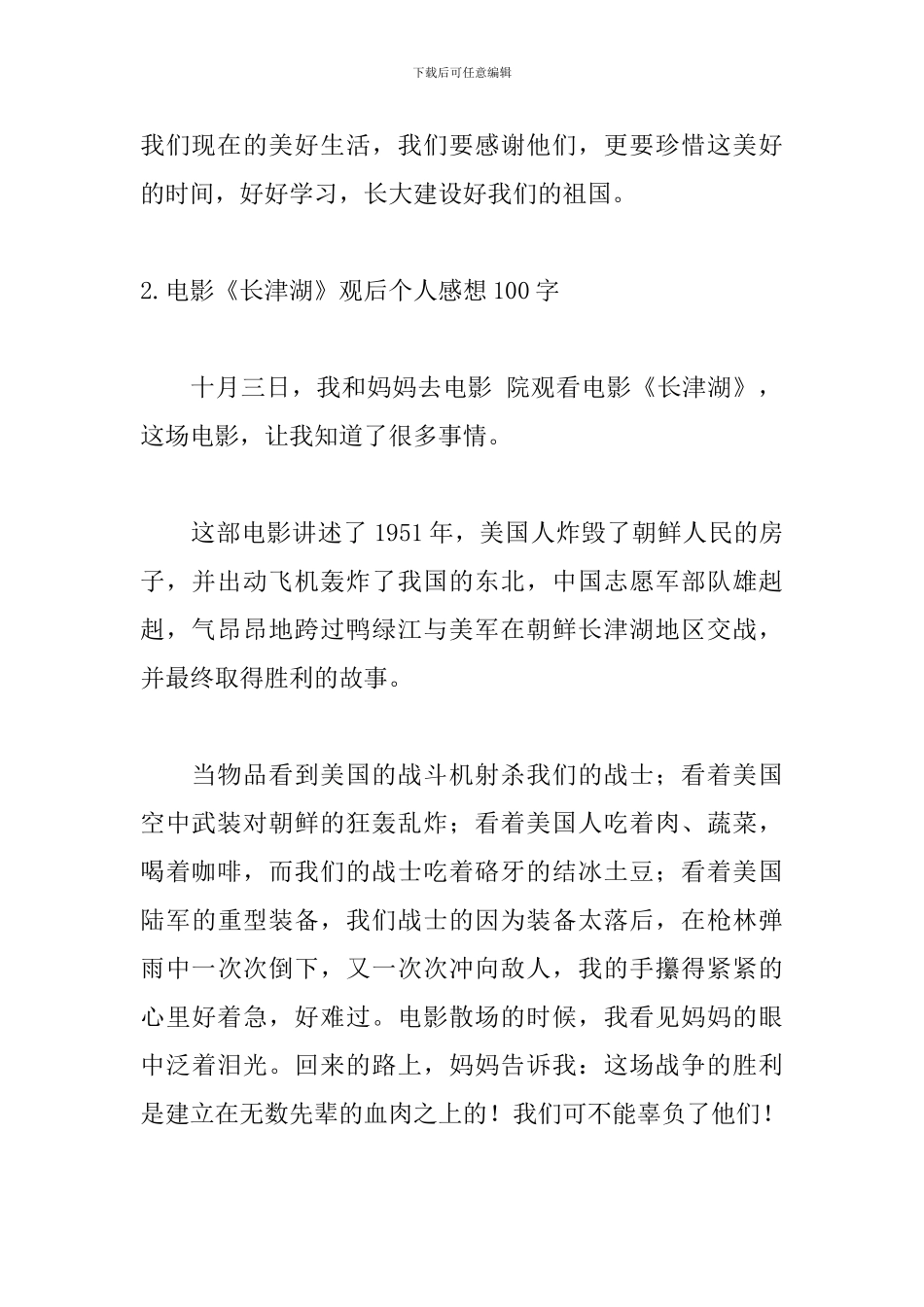 电影《长津湖》观后个人感想100字5篇_第2页