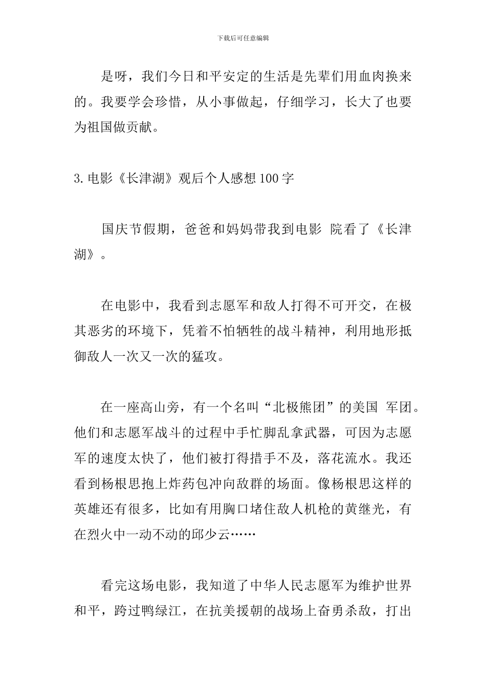 电影《长津湖》观后个人感想100字5篇_第3页