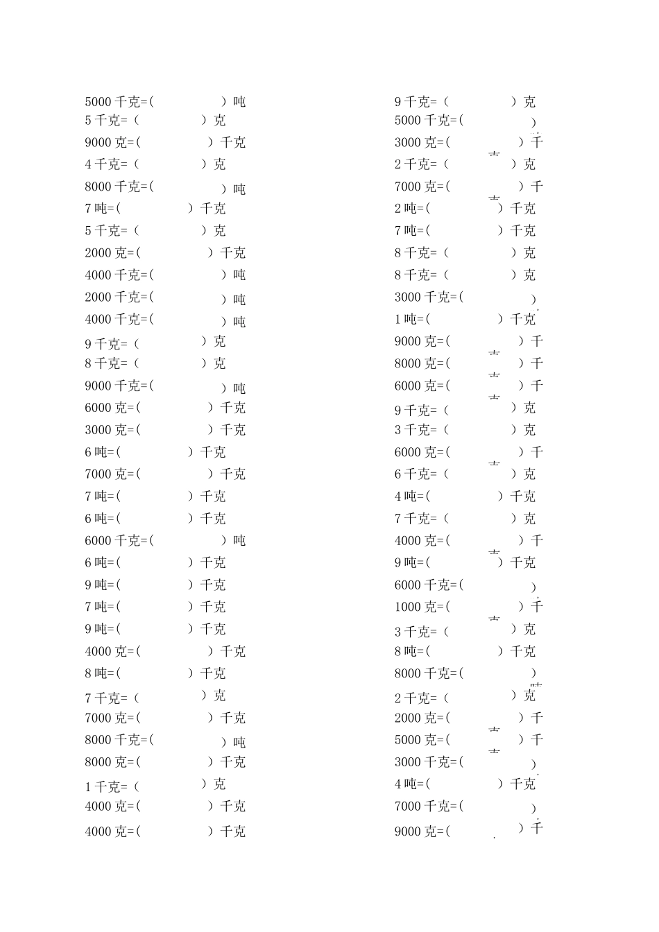 重量换算练习题_第3页