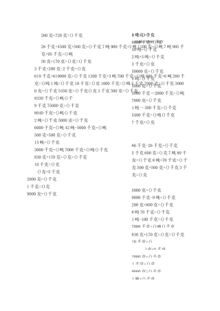 重量换算练习题