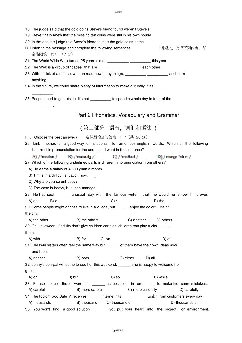 上海2015青浦区中考英语一模试卷含答案_第2页